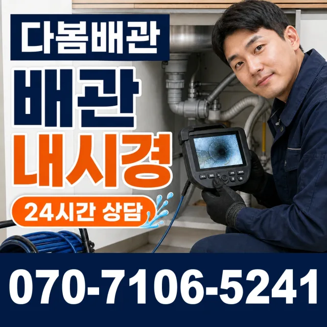 서울 중구 묵정동 배수관막힘 상담 이미지 3