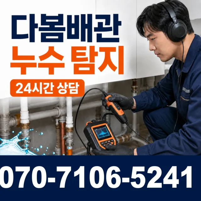 서울 중구 묵정동 배수관막힘 상담 이미지 5