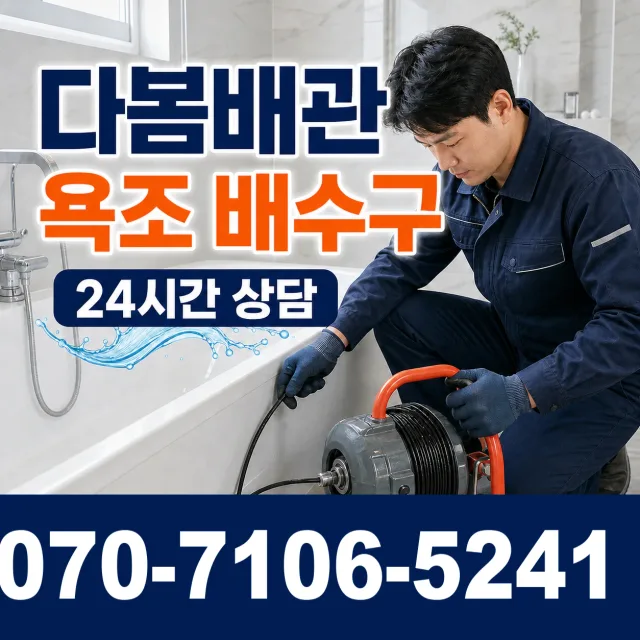 서울 중구 묵정동 배수관막힘 상담 이미지 6