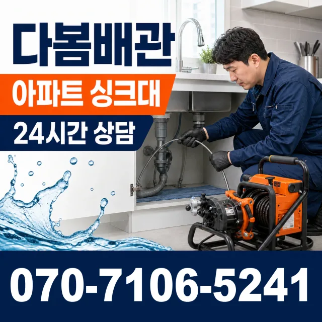 서울 중구 묵정동 배수관막힘 상담 이미지 7
